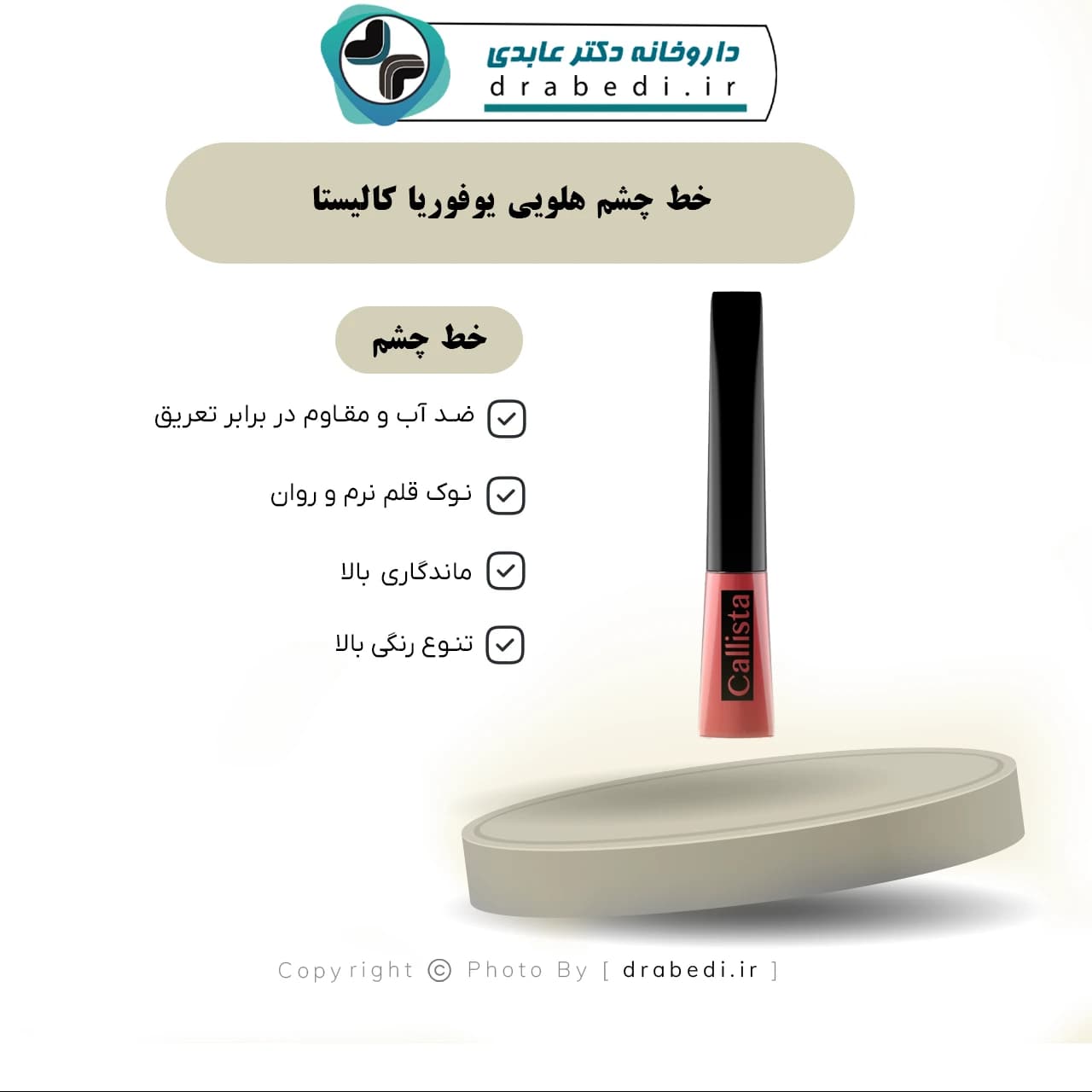 خط چشم هلویی یوفوریا کالیستا 5.5 میلی لیتر — تصویر ۵