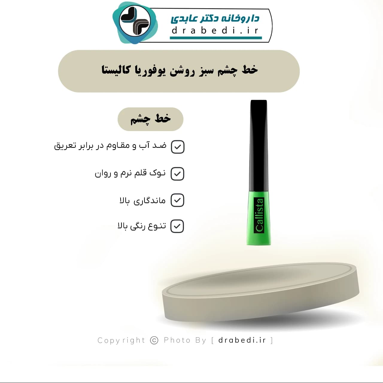 خط چشم سبز روشن یوفوریا کالیستا 5.5 میلی لیتر — تصویر ۳