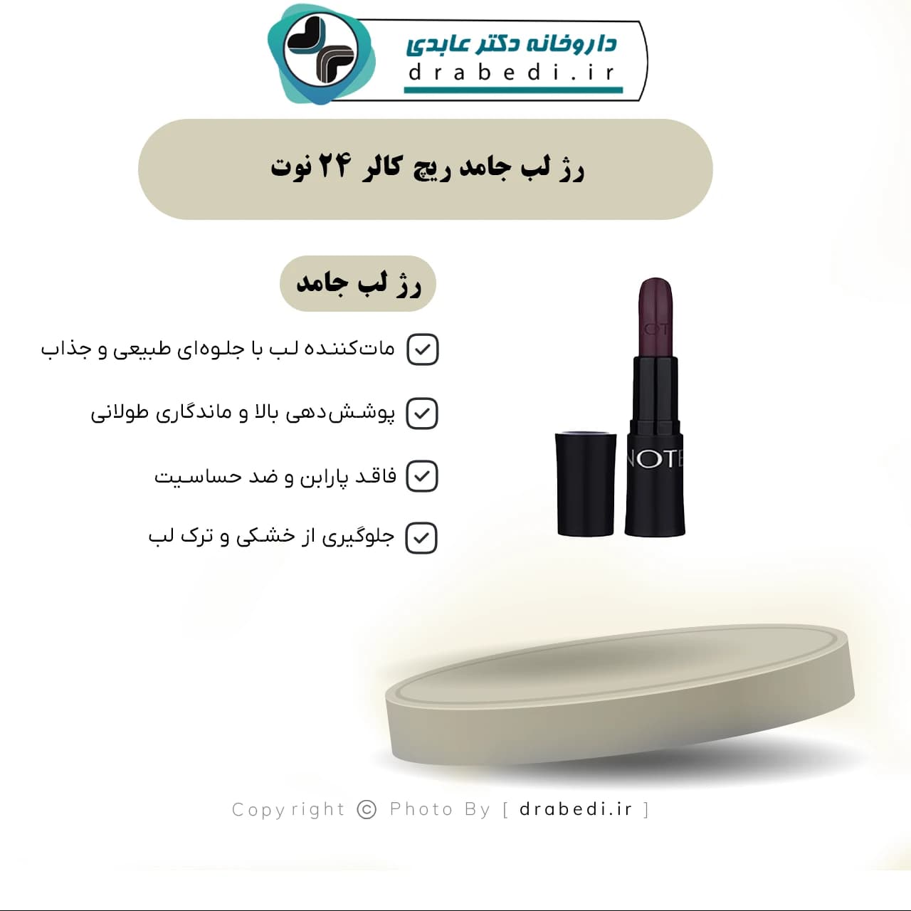 رژ لب جامد ریچ کالر 24 نوت 4.5 گرم — تصویر ۵