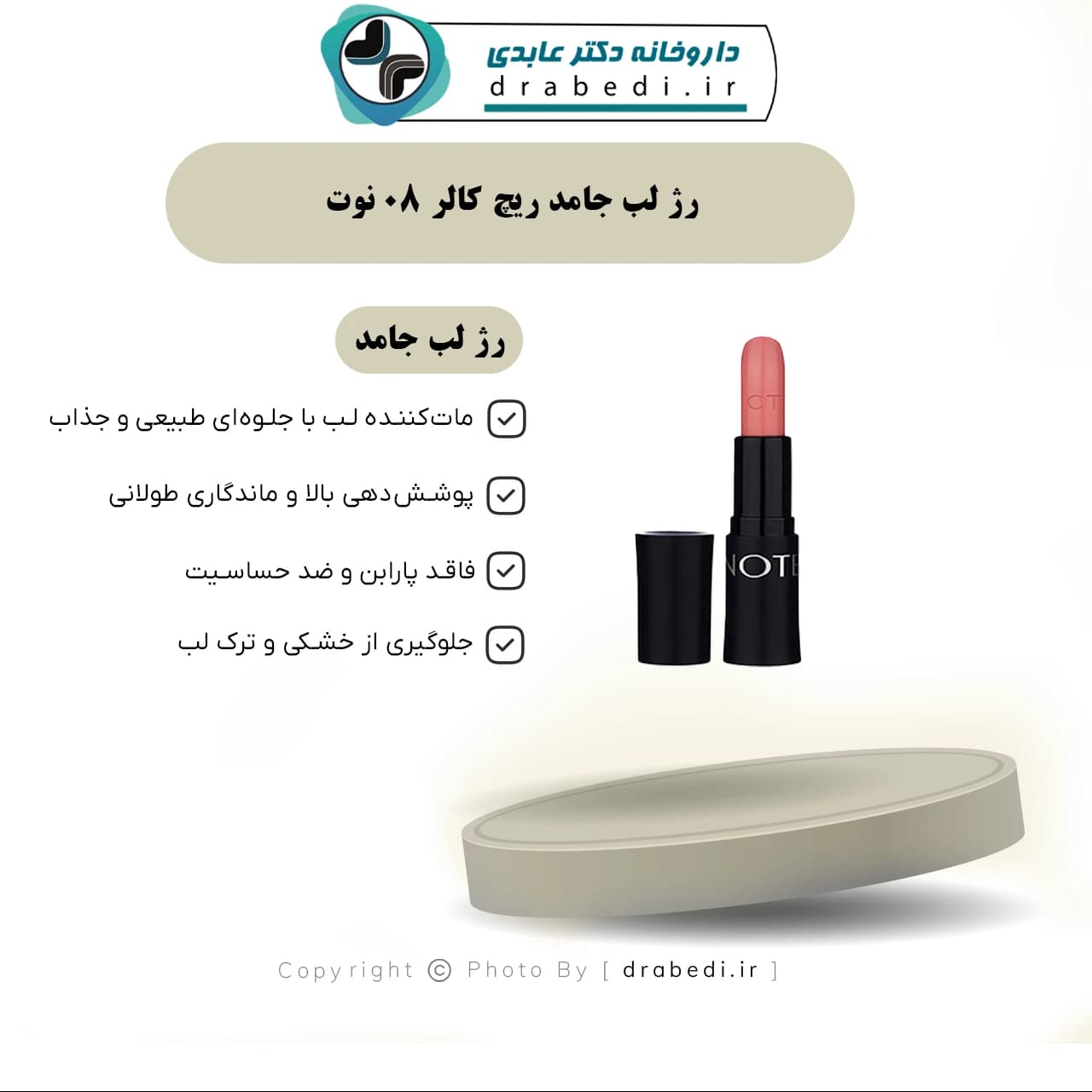 رژ لب جامد ریچ کالر 08 نوت 4.5 گرم — تصویر ۳