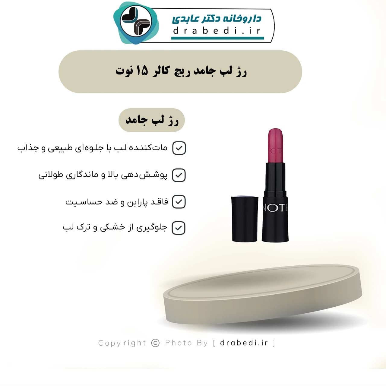 رژ لب جامد ریچ کالر 15 نوت 4.5 گرم — تصویر ۳