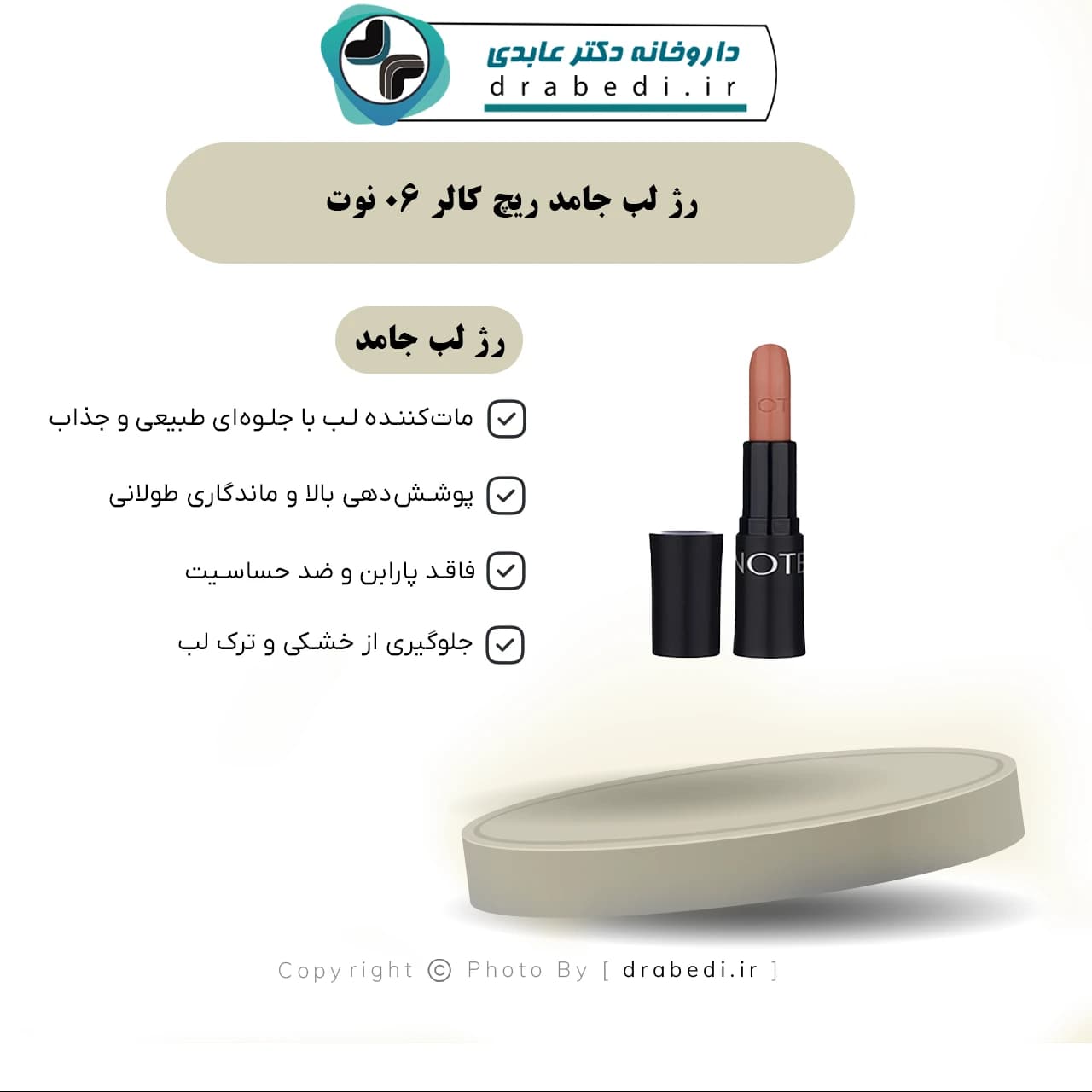 رژ لب جامد ریچ کالر 06 نوت 4.5 گرم — تصویر ۳