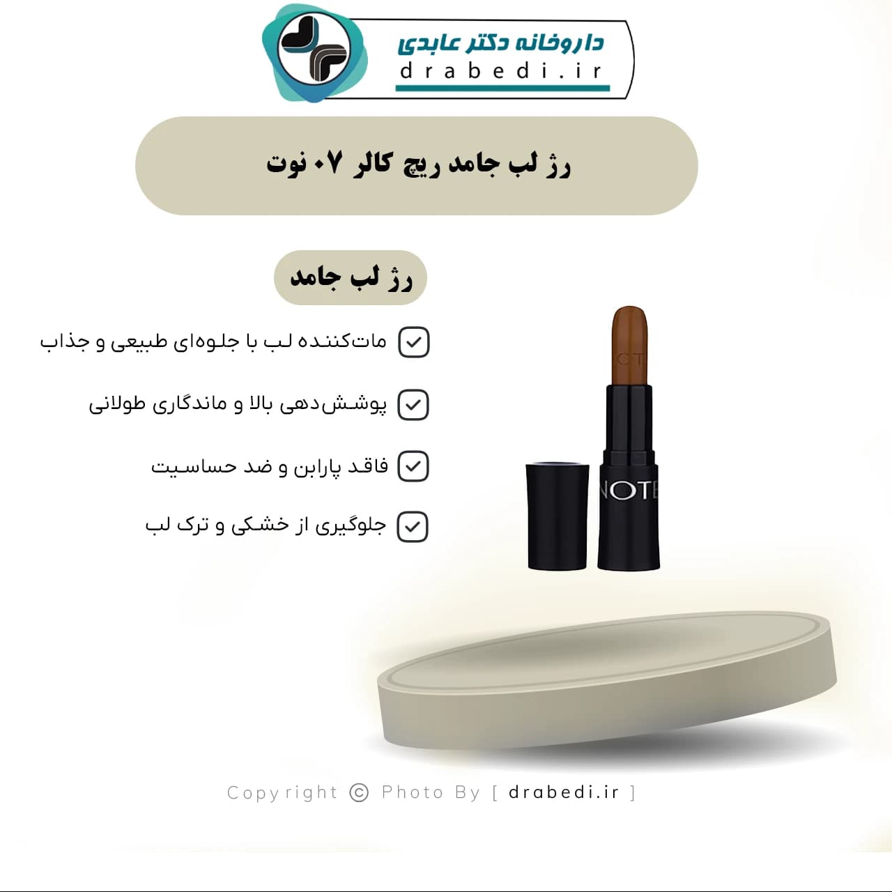 رژ لب جامد ریچ کالر 07 نوت 4.5 گرم — تصویر ۵