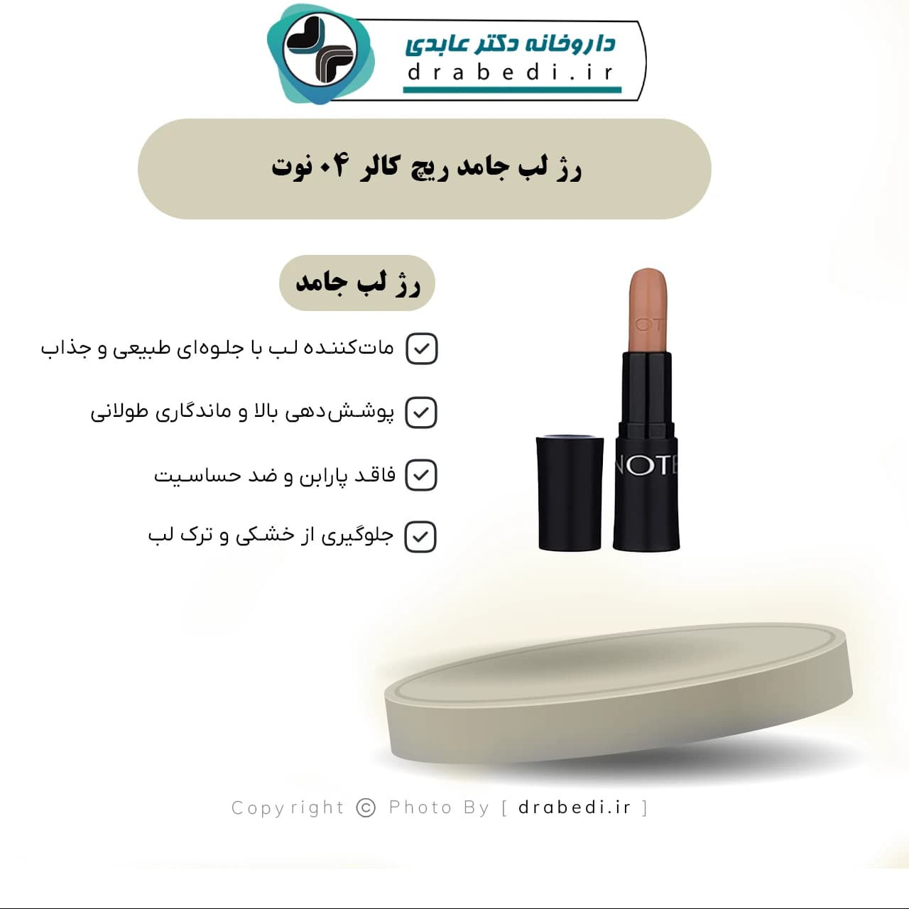 رژ لب جامد ریچ کالر 04 نوت 4.5 گرم — تصویر ۵