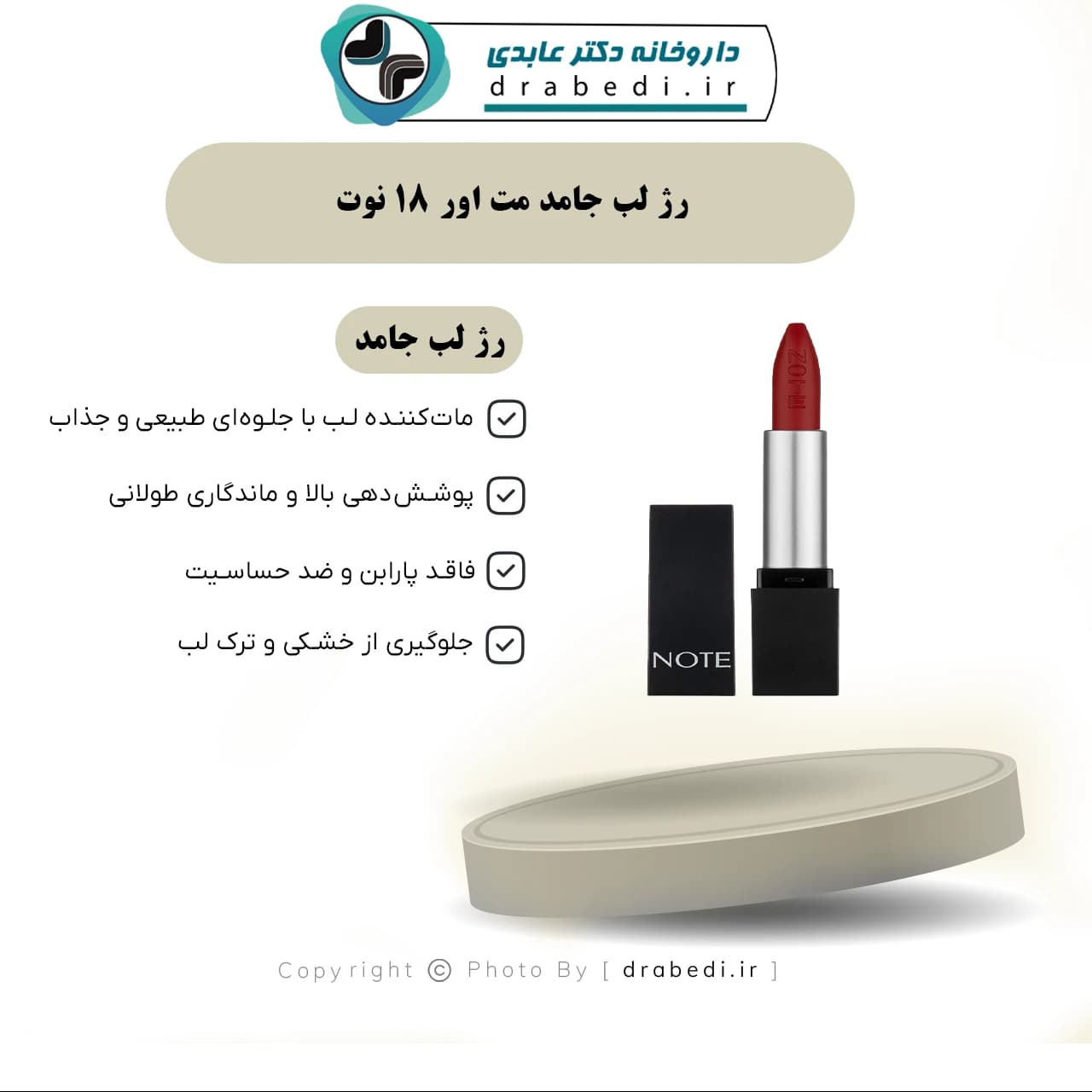 رژ لب جامد مت اور 18 نوت 4 گرم — تصویر ۳