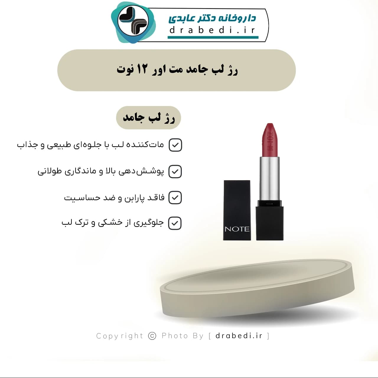 رژ لب جامد مت اور 12 نوت 4 گرم — تصویر ۳