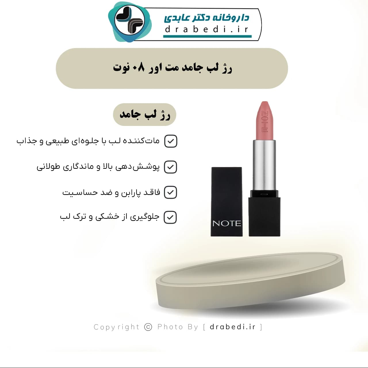 رژ لب جامد مت اور 08 نوت 4 گرم — تصویر ۳