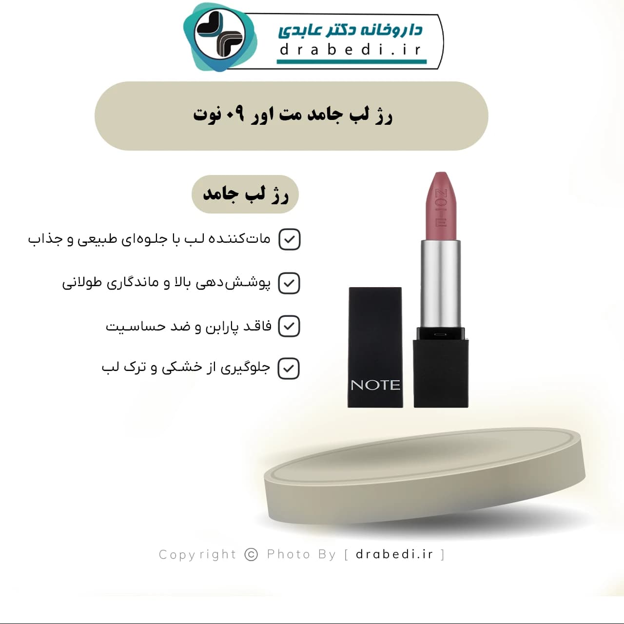 رژ لب جامد مت اور 09 نوت 4 گرم — تصویر ۳
