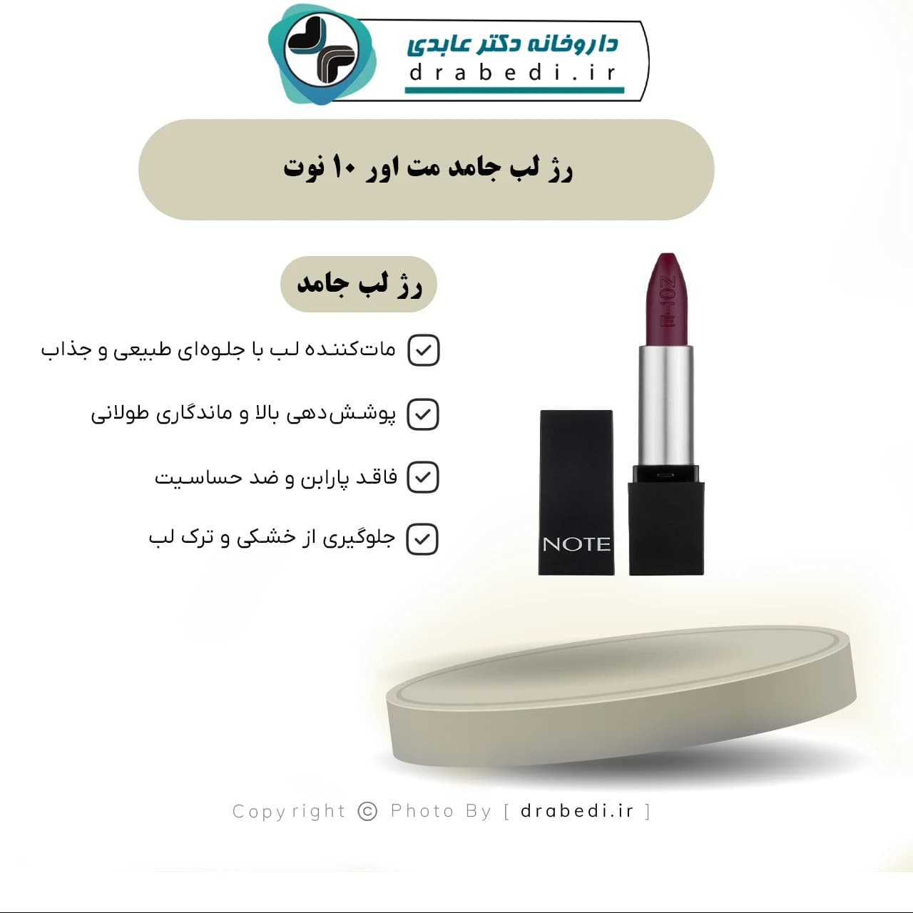 رژ لب جامد مت اور 10 نوت 4 گرم — تصویر ۳