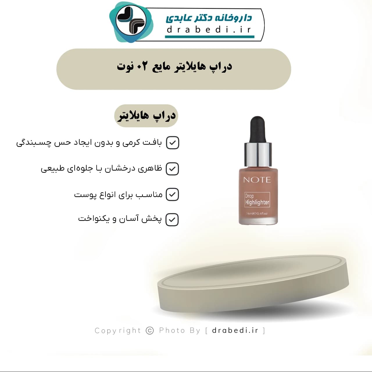 دراپ هایلایتر مایع 02 نوت 14میلی لیتر — تصویر ۳