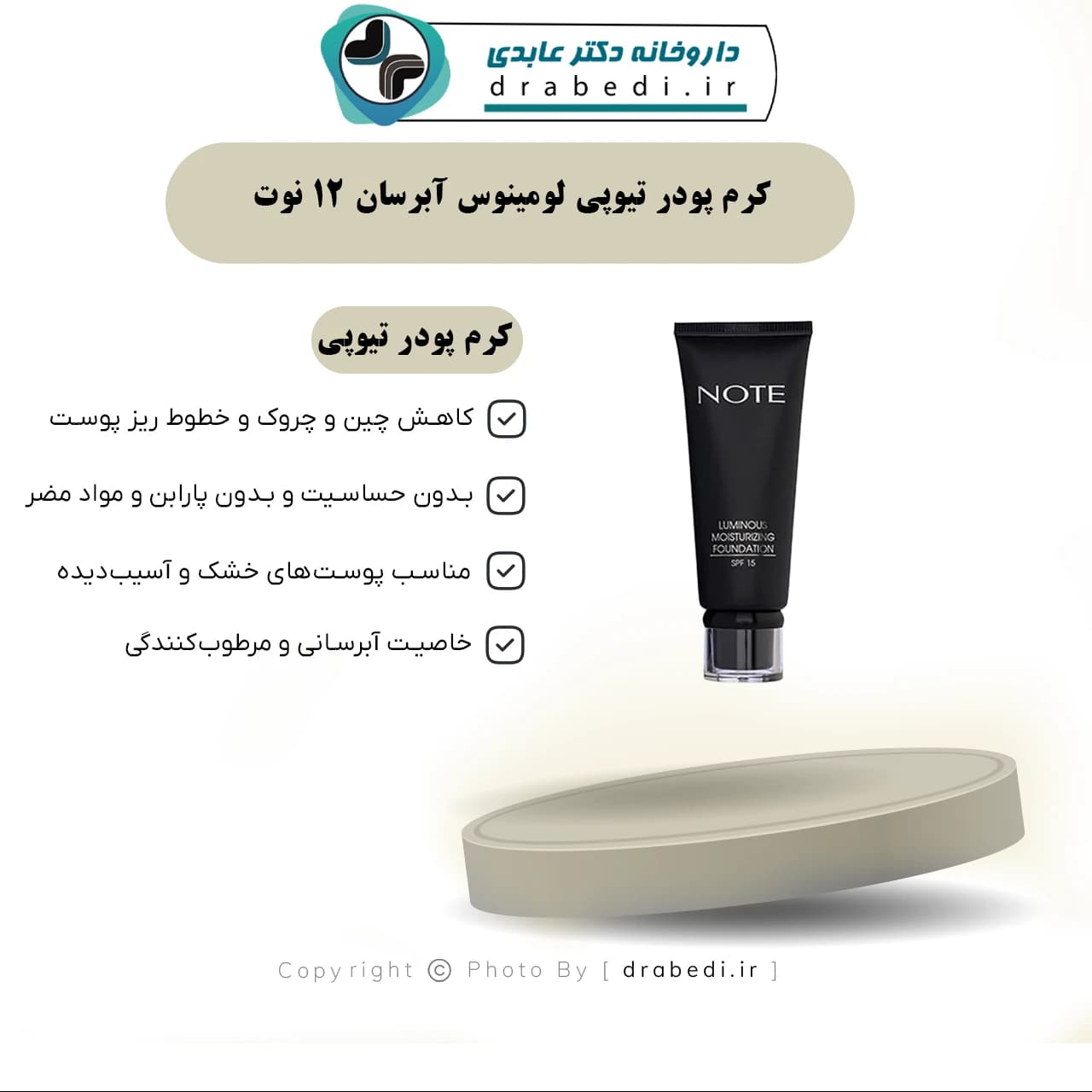 کرم پودر تیوپی لومینوس آبرسان 12 نوت 35 میلی لیتر — تصویر ۵