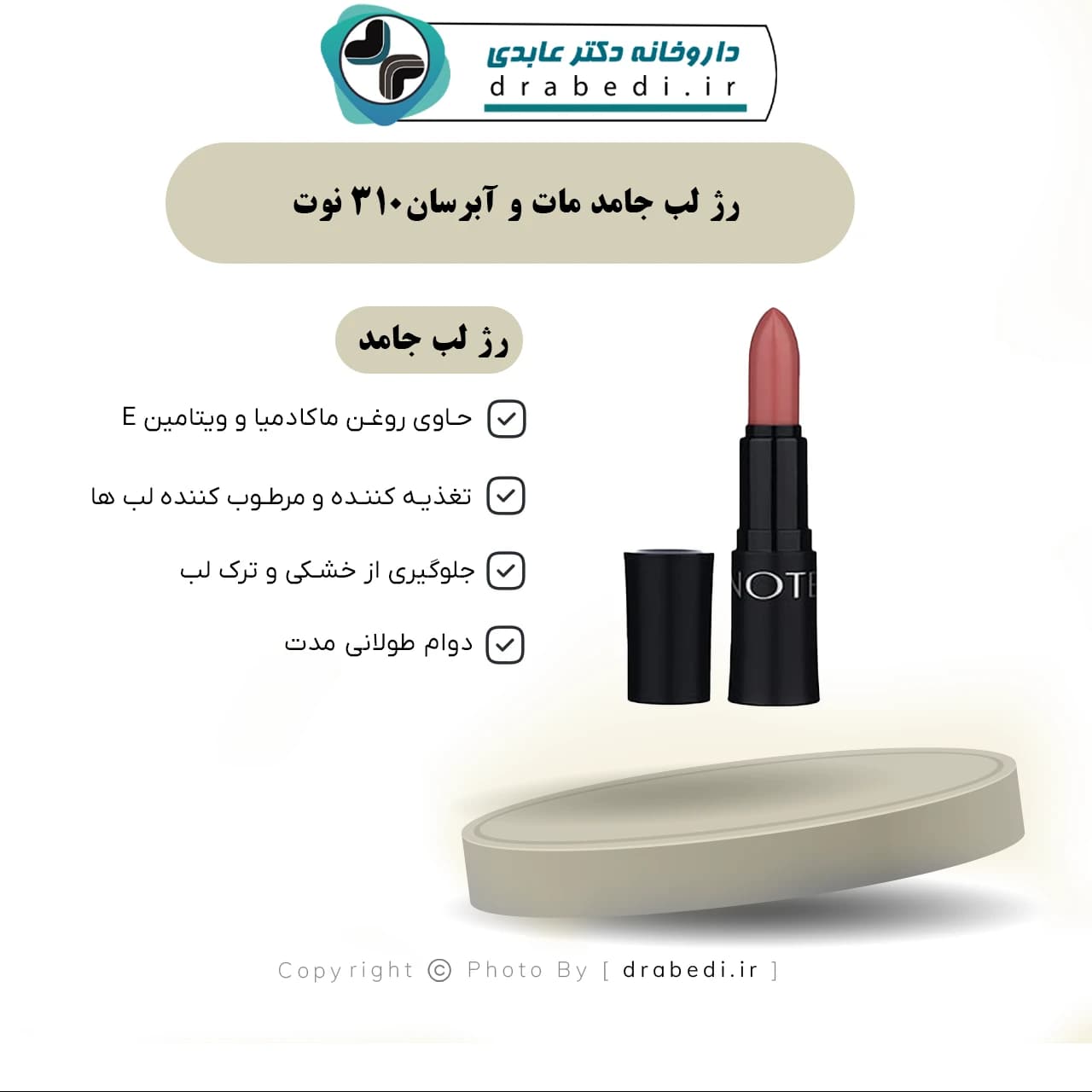 رژ لب جامد مات و آبرسان 310 نوت 50 میلی لیتر — تصویر ۳
