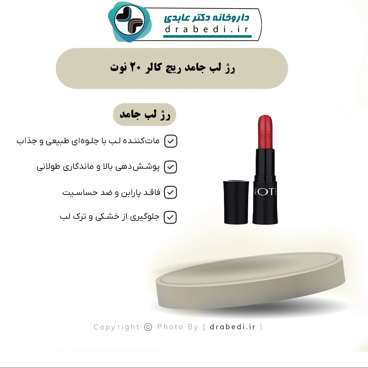 رژ لب جامد ریچ کالر 20 نوت 4.5 گرم — تصویر ۳