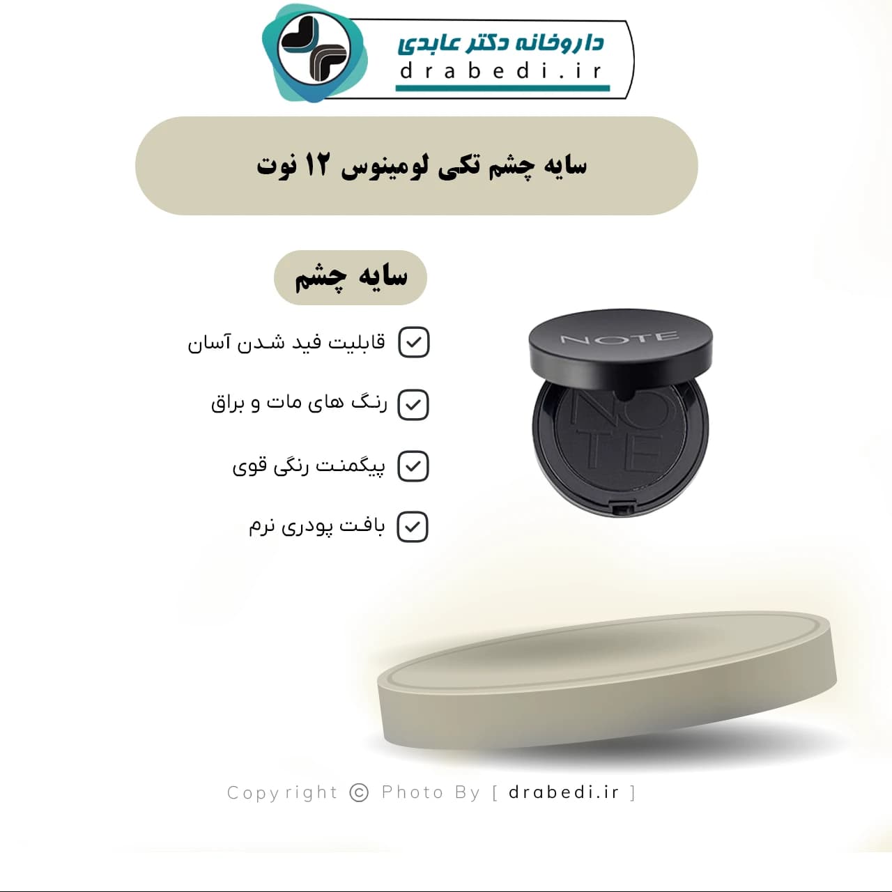 سایه چشم تکی لومینوس 12 نوت 4.5 گرم — تصویر ۳