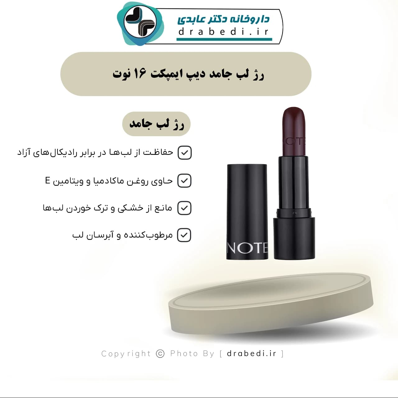 رژ لب جامد دیپ ایمپکت 16 نوت 4.5 گرم — تصویر ۳