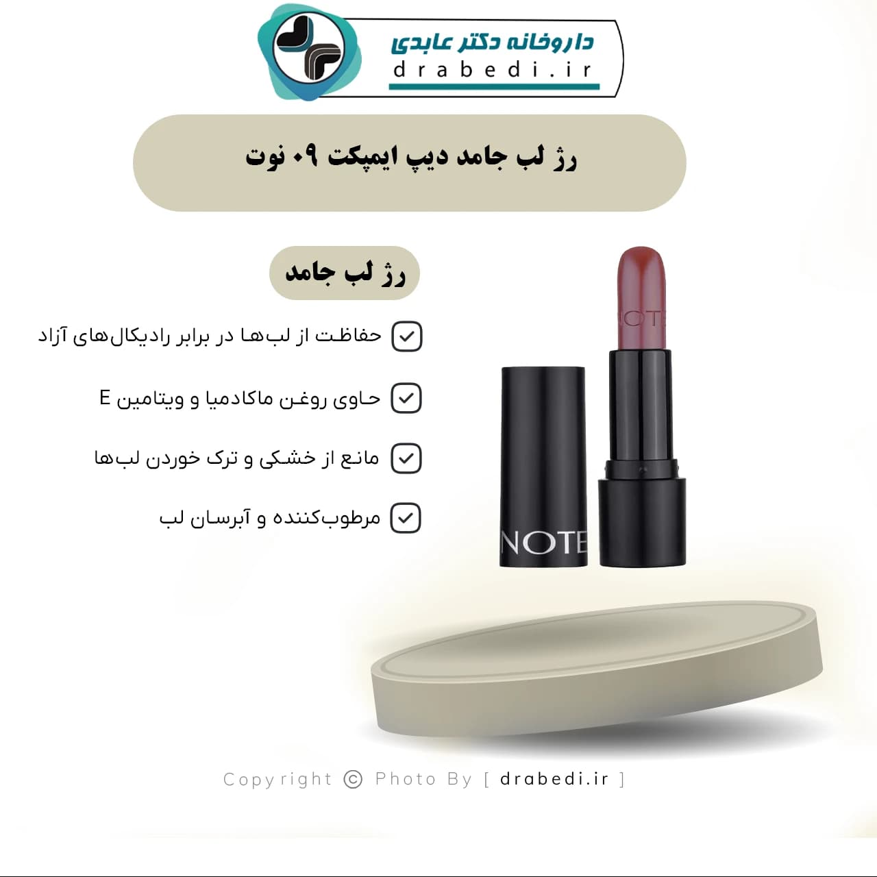 رژ لب جامد دیپ ایمپکت 09 نوت 4.5 گرم — تصویر ۳