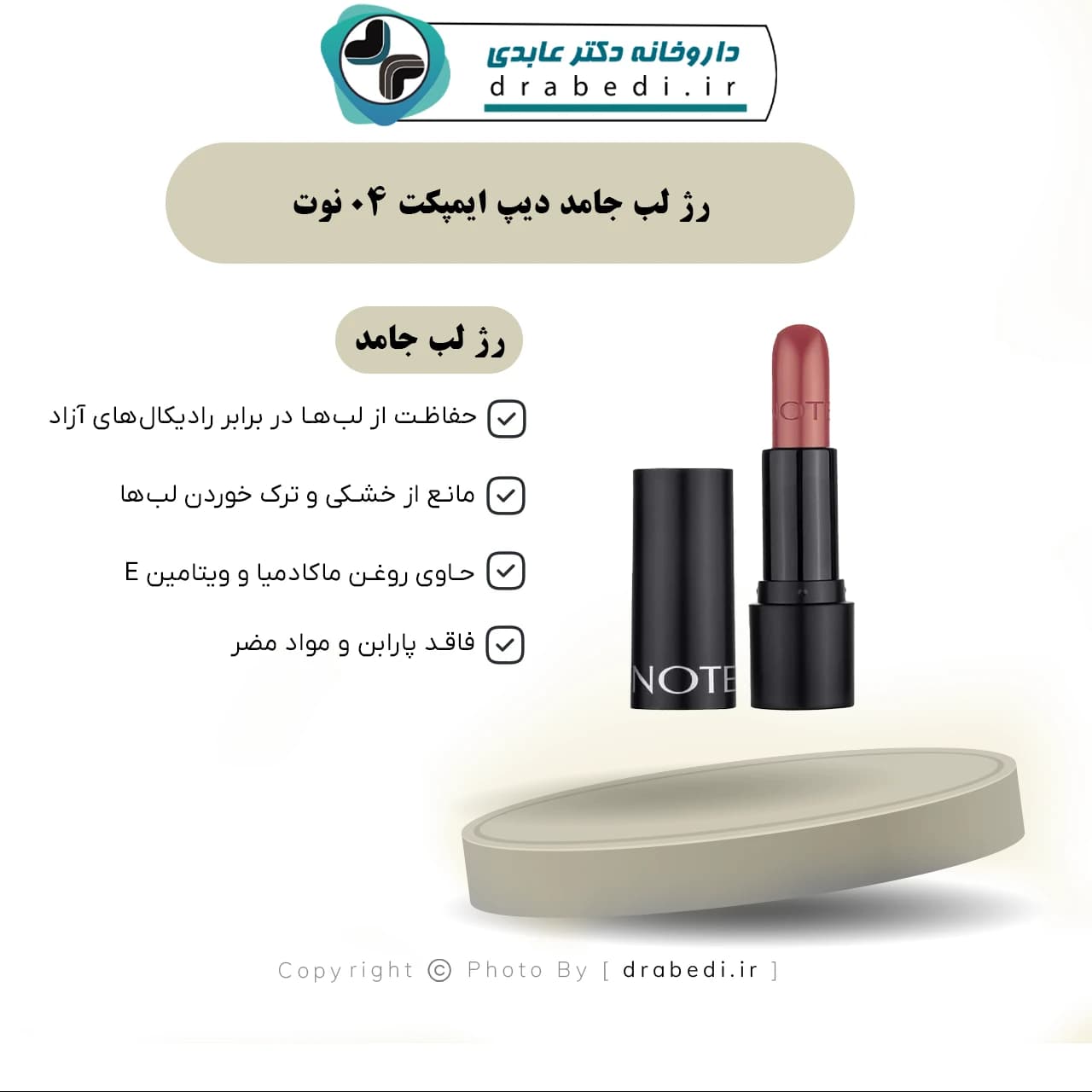 رژ لب جامد دیپ ایمپکت 05 نوت 4.5 گرم — تصویر ۳