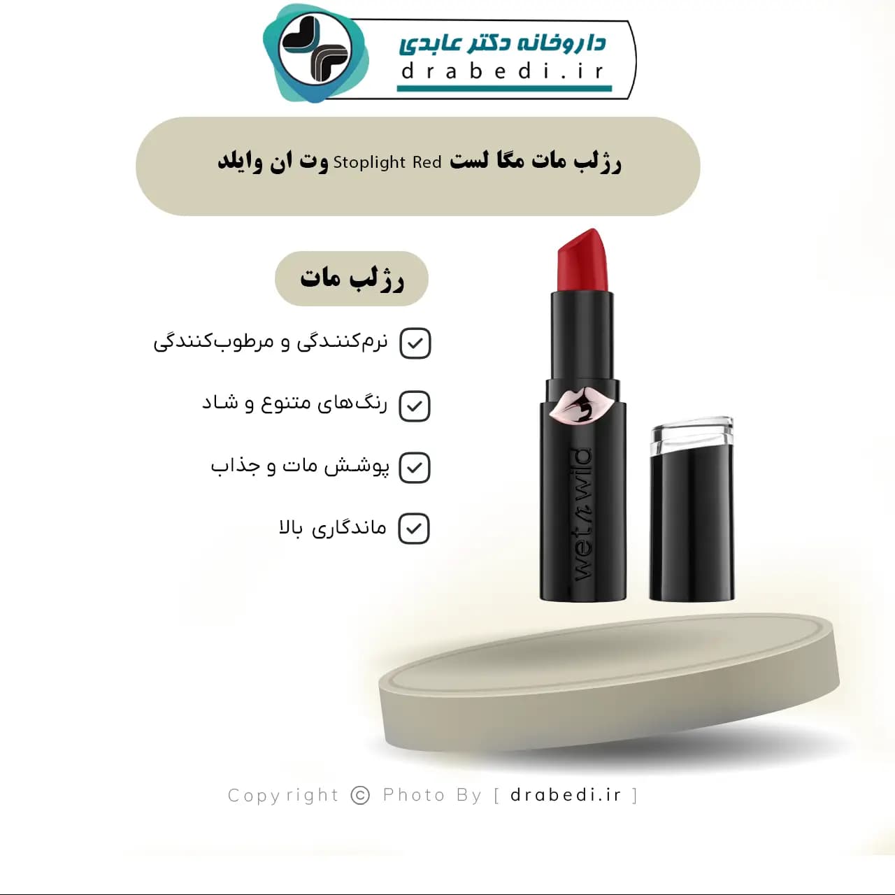 رژلب مات مگا لست Stoplight Red وت ان وایلد 3.3 گرم — تصویر ۱۱