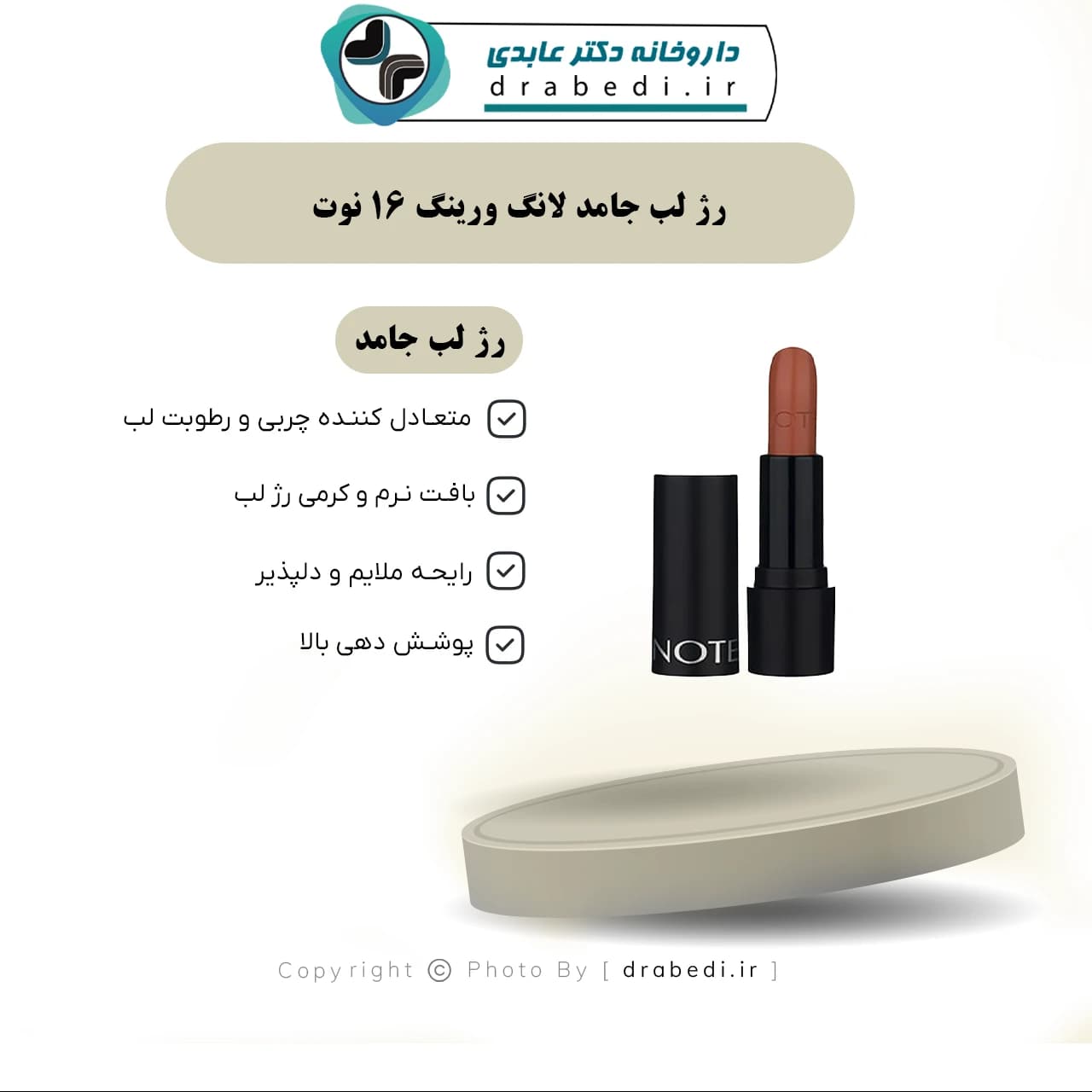 رژ لب جامد لانگ ورینگ 16 نوت 4.5 گرم — تصویر ۵