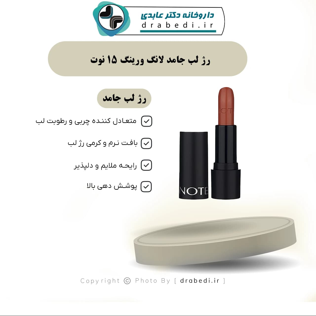 رژ لب جامد لانگ ورینگ 15 نوت 4.5 گرم — تصویر ۳