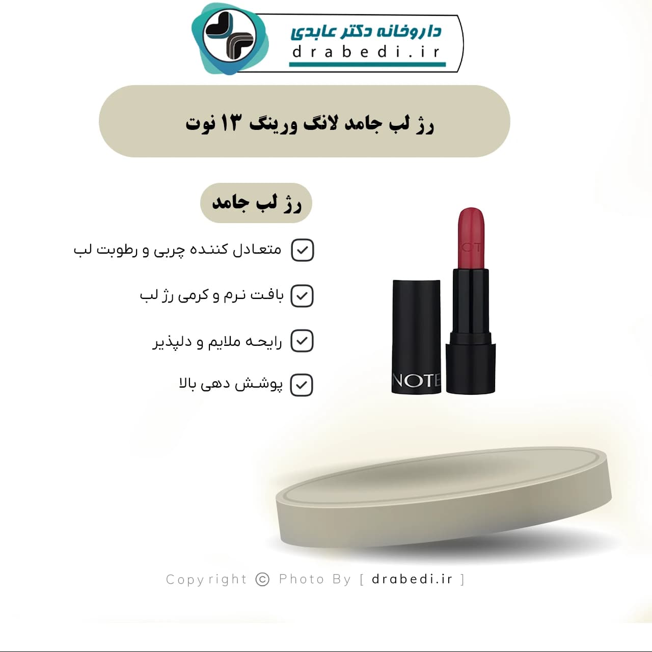 رژ لب جامد لانگ ورینگ 13 نوت 4.5 گرم — تصویر ۵