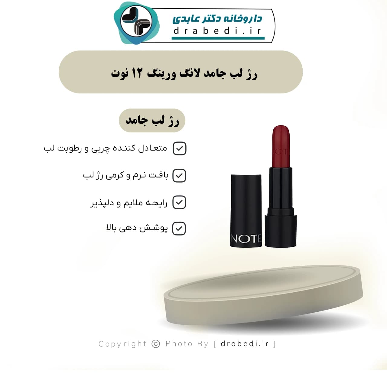رژ لب جامد لانگ ورینگ 12 نوت 4.5 گرم — تصویر ۳