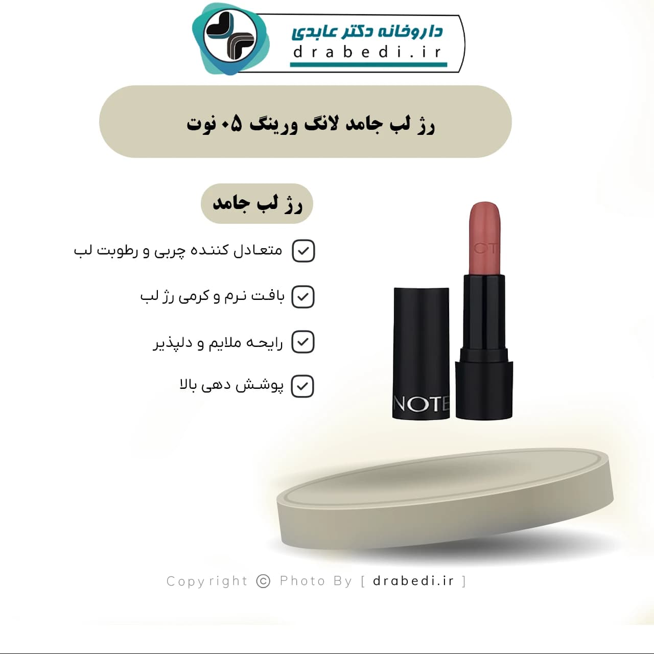 رژ لب جامد لانگ ورینگ 05 نوت 4.5 گرم — تصویر ۳