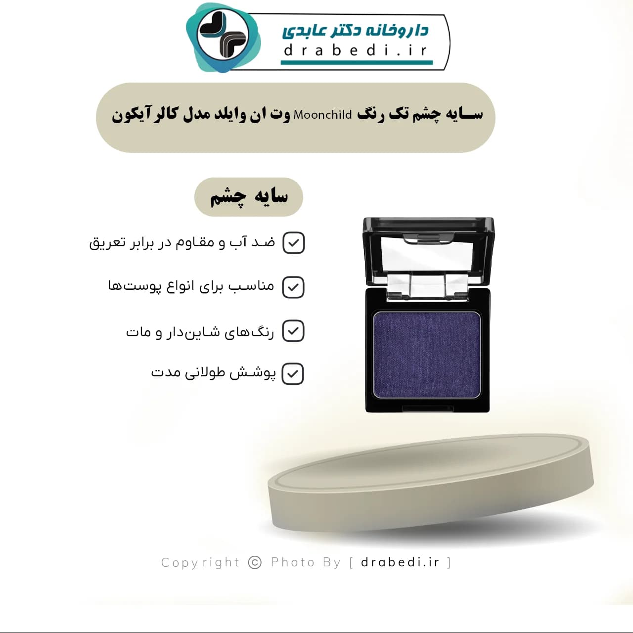 سایه چشم تک رنگ Moonchild وت ان وایلد مدل کالرآیکون 1.7 گرم — تصویر ۱۱