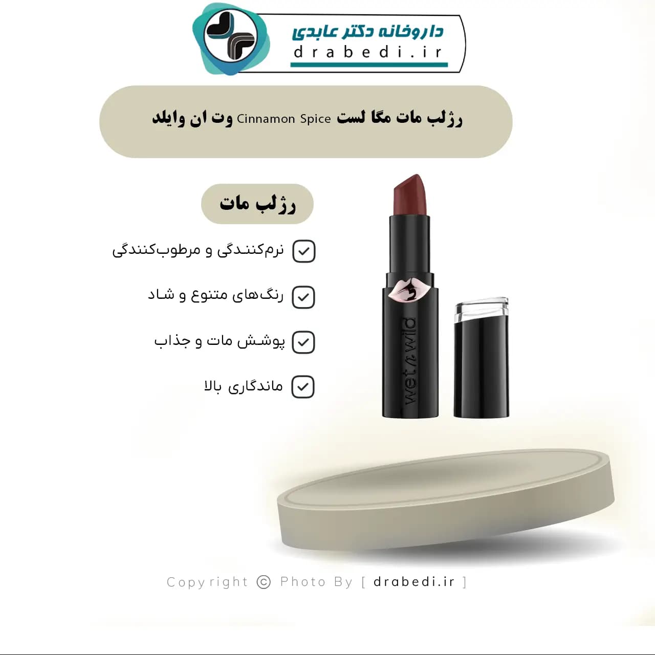 رژلب مات مگا لست Cinnamon Spice وت ان وایلد 3.3 گرم — تصویر ۱۱