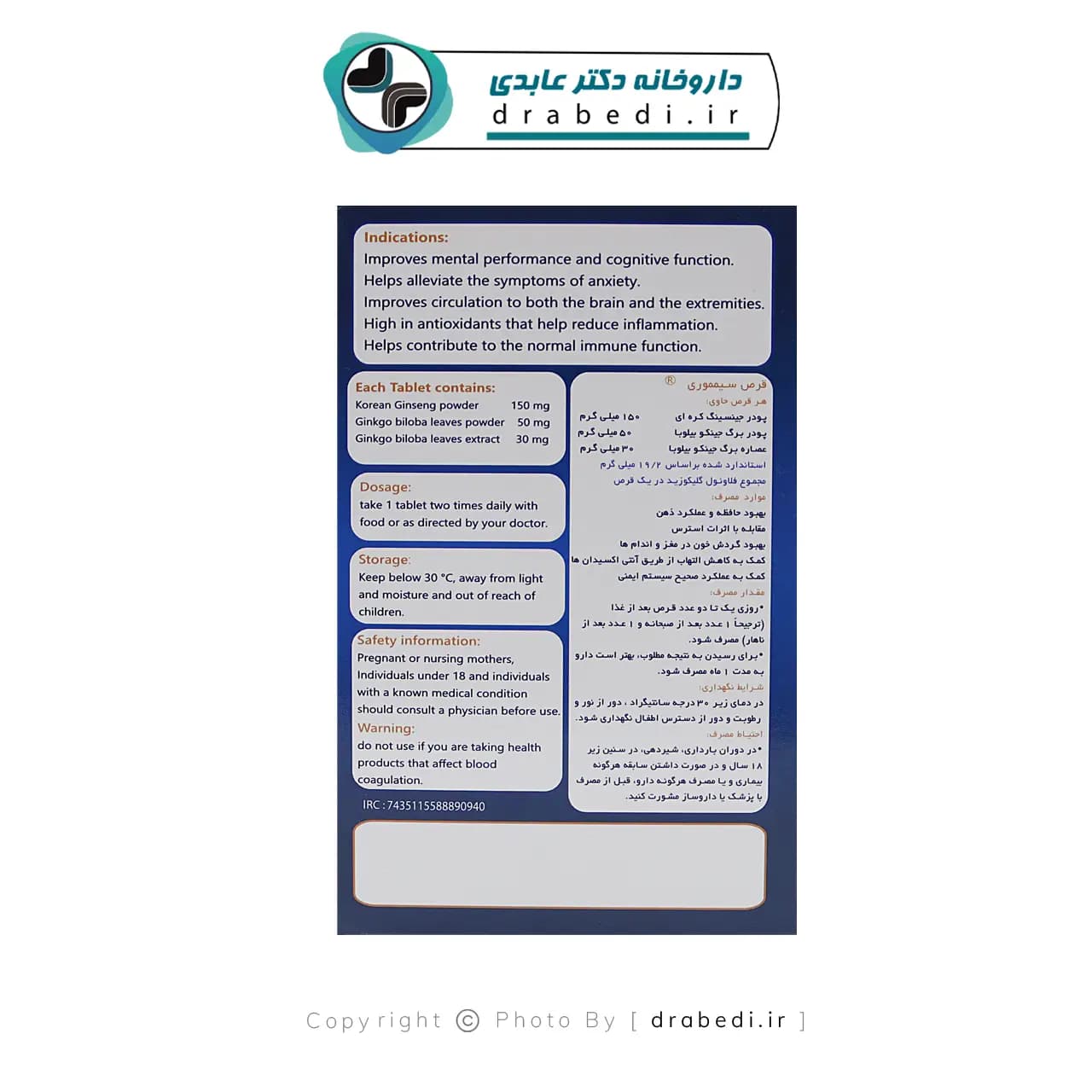 قرص سیمموری سیمرغ دارو 30 عدد — تصویر ۴