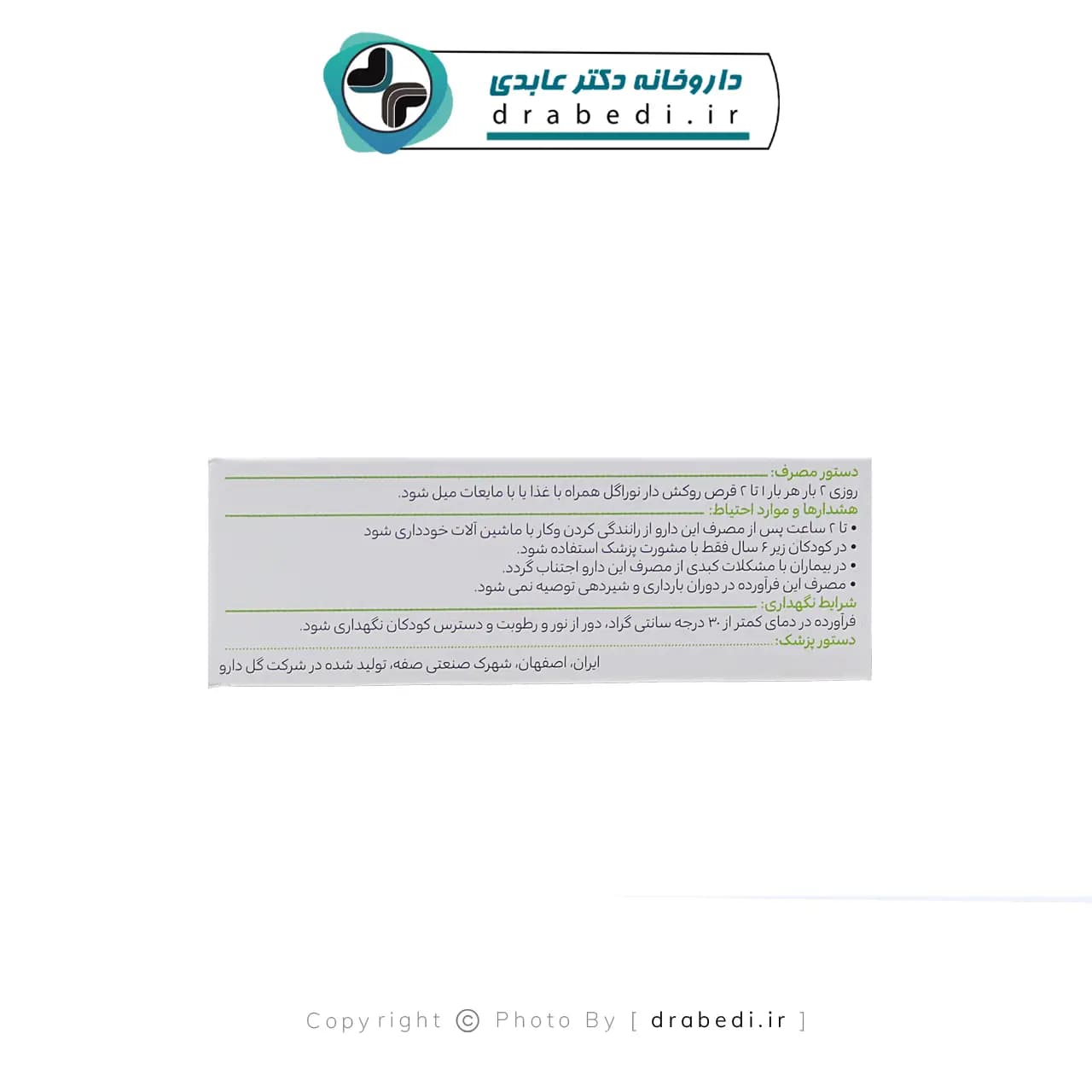 قرص روکش ‎دار نوراگل گل دارو 30 عدد — تصویر ۹