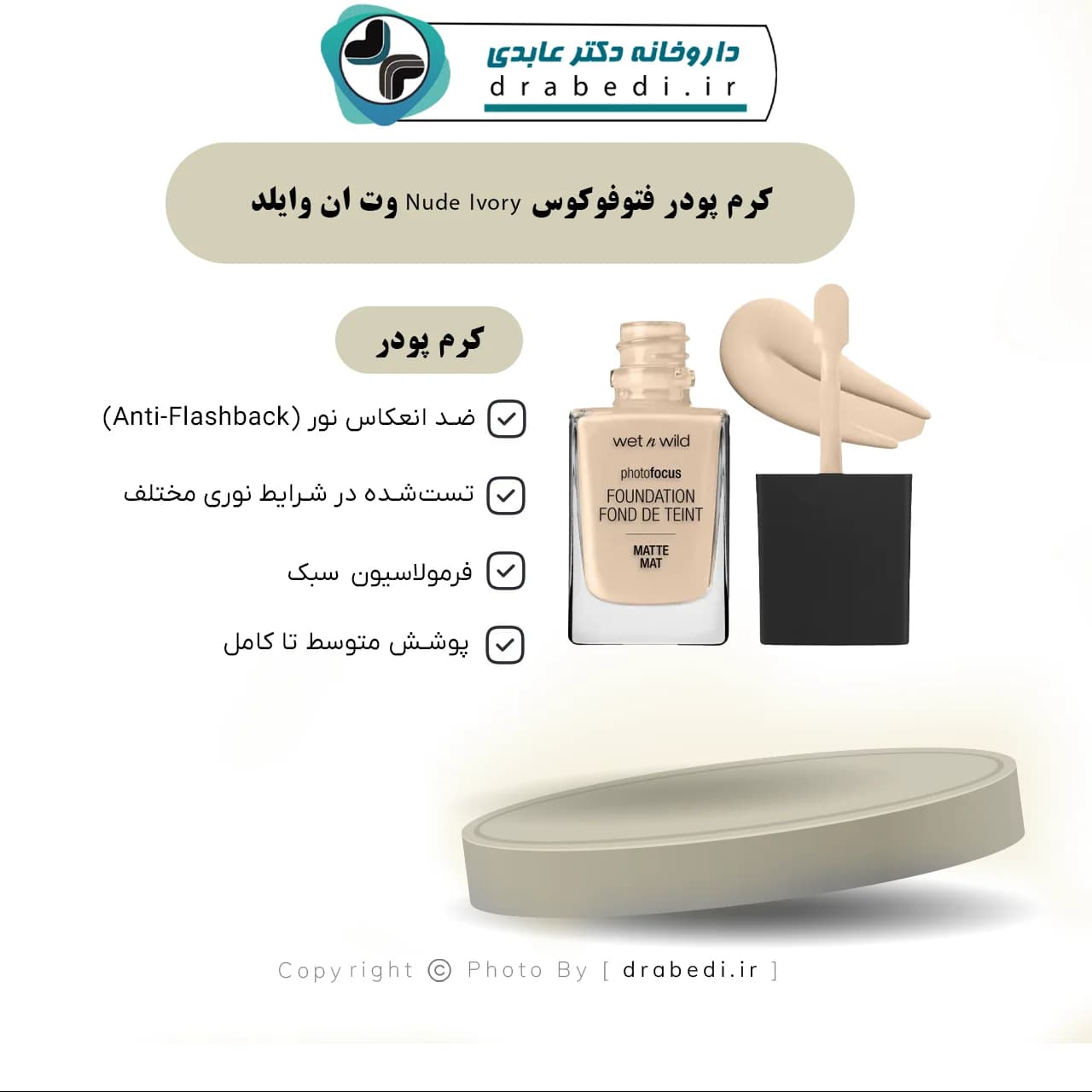 کرم پودر فتوفوکوس Nude Ivory وت ان وایلد 30میلی لیتر — تصویر ۵