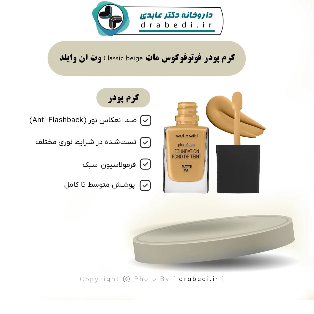 کرم پودر فوتوفوکوس مات Classic beige وت ان وایلد 30 میلی لیتر — تصویر ۳