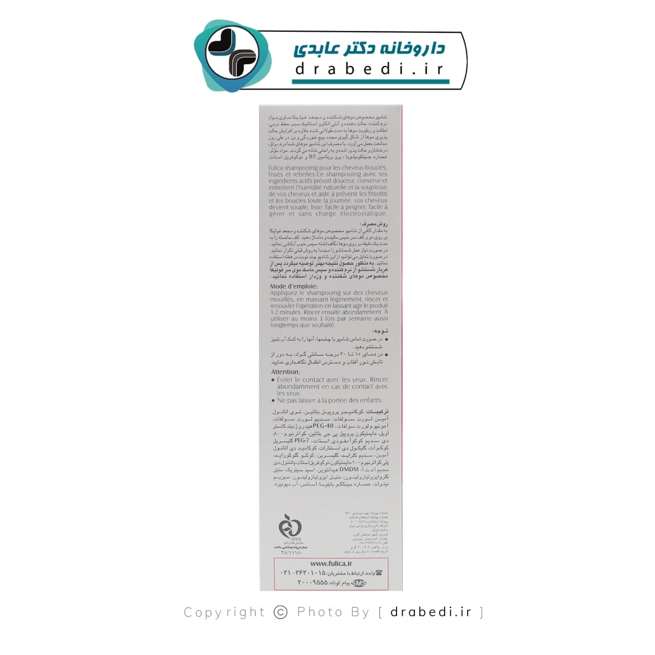 شامپو مخصوص موهای شکننده و مجعد فولیکا 200 میلی لیتر — تصویر ۴