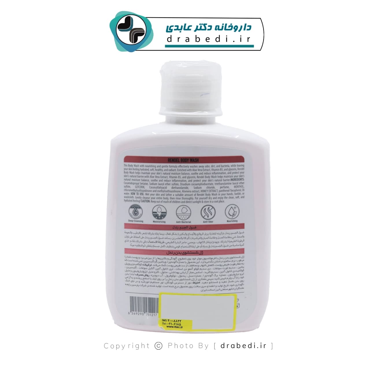 شامپو بدن زنانه رندل مدل آنتی باکتریال 300 میلی لیتر — تصویر ۸