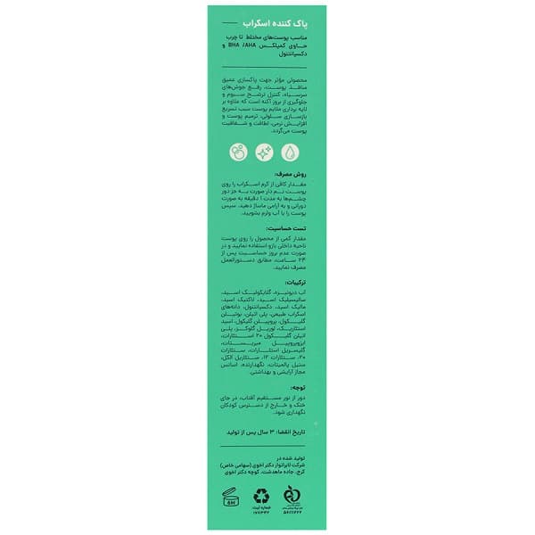 کرم اسکراب سی گل حجم 50 میل — تصویر ۳