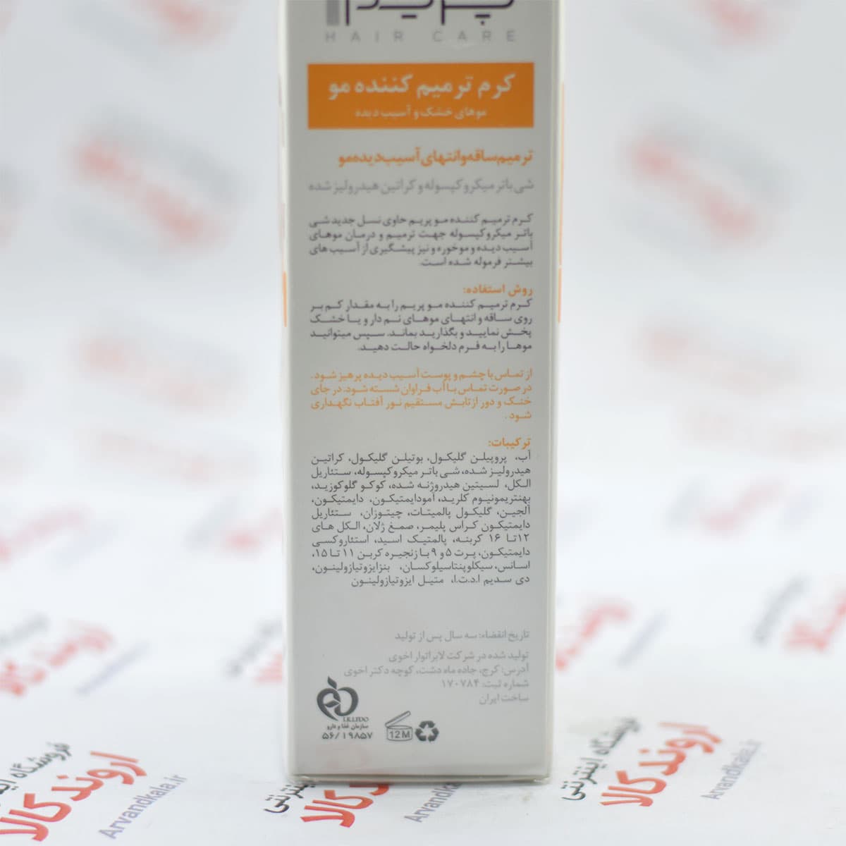 کرم ترمیم کننده مو پرایم مدل RC حجم 30 میل — تصویر ۷