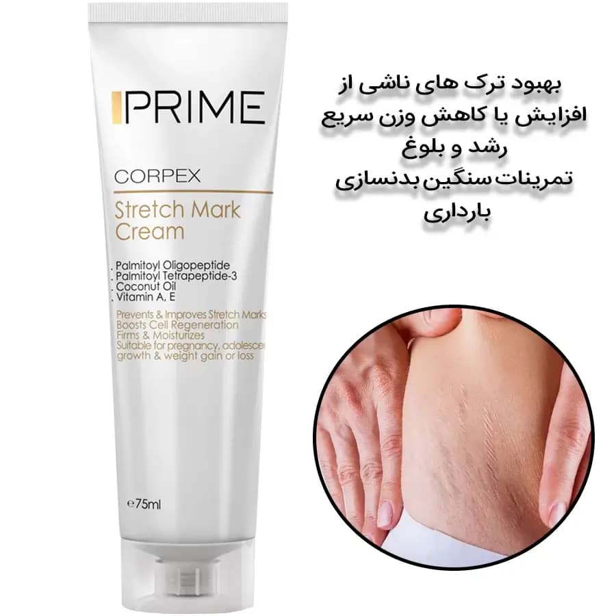 کرم ترک پوست پرایم مدل CORPEX حجم 75 میل — تصویر ۱۱