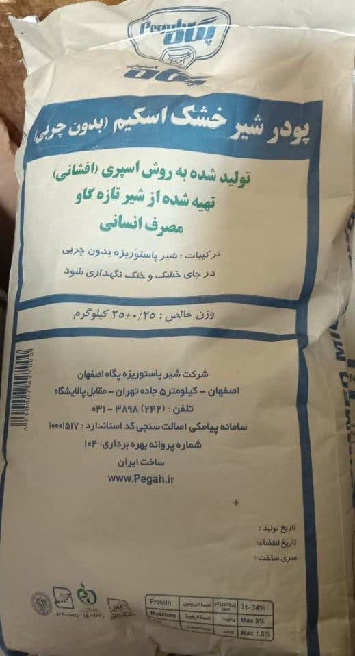 شیرخشک پگاه اصفهان بدون چربی