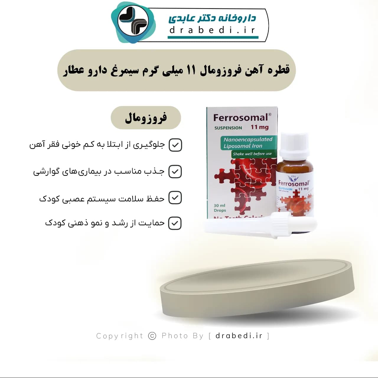 قطره آهن فروزومال 11 میلی گرم سیمرغ دارو عطار 30 میلی لیتر — تصویر ۷