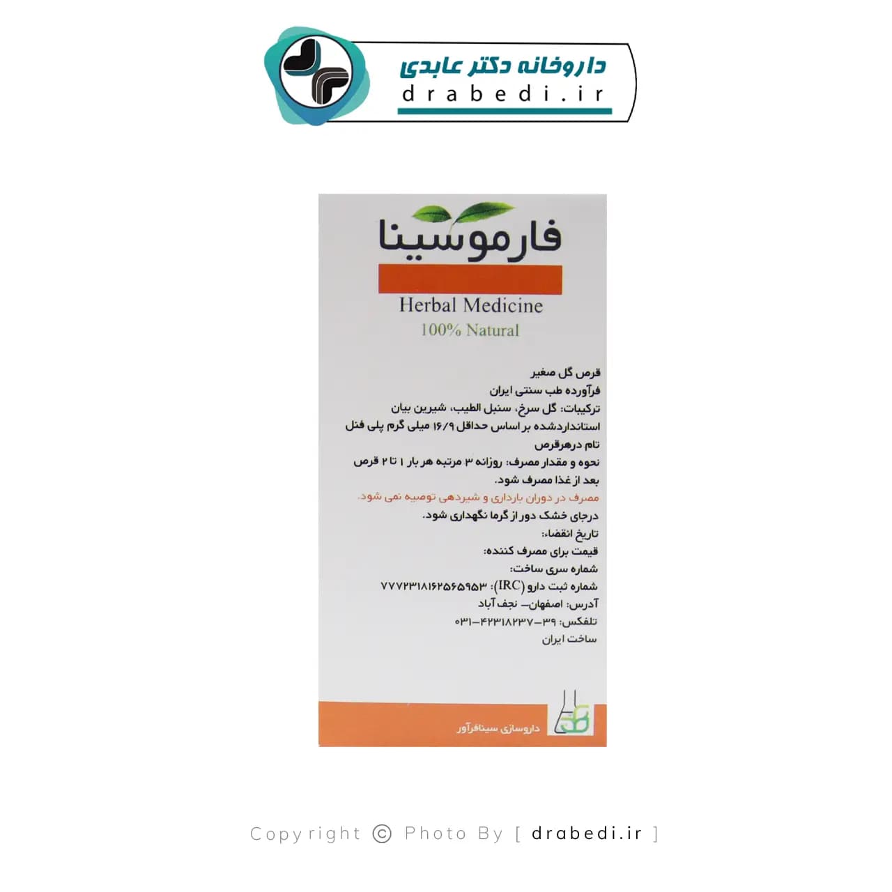 قرص فارموسینا سینا فرآور (سیناگل سابق) 60 عدد — تصویر ۴