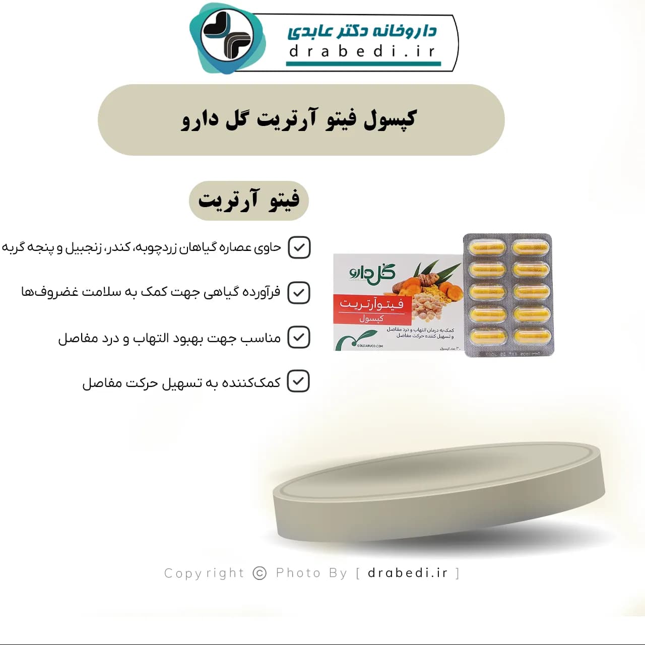 کپسول فیتو آرتریت گل دارو 30 عدد — تصویر ۱۱