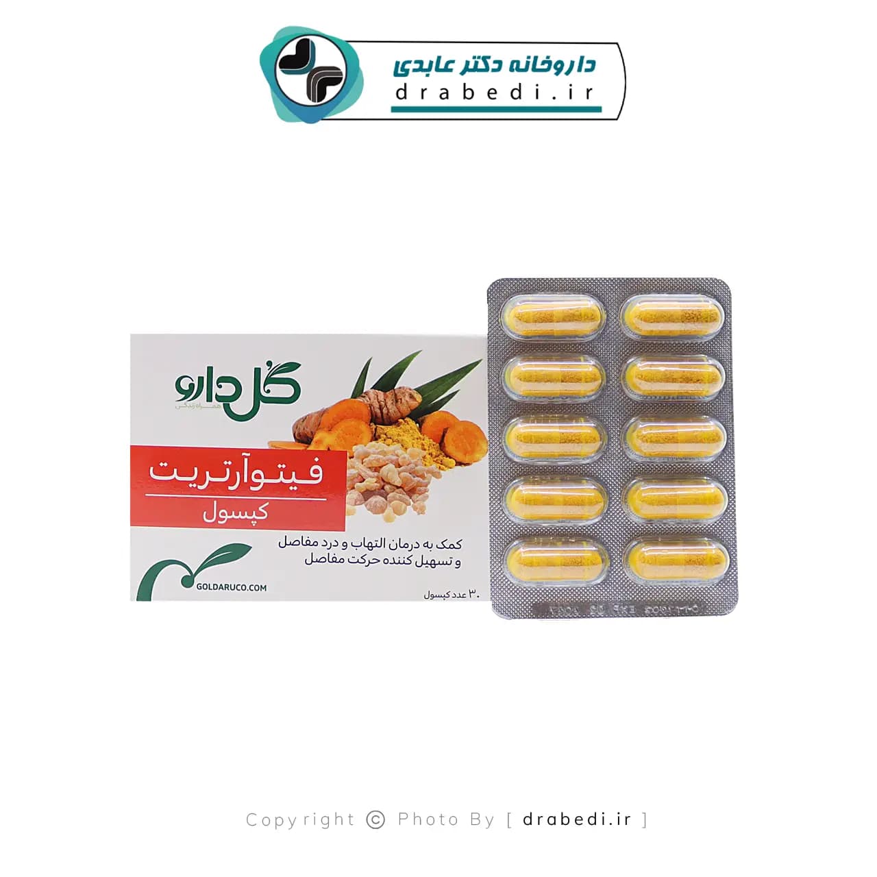 کپسول فیتو آرتریت گل دارو 30 عدد — تصویر ۵