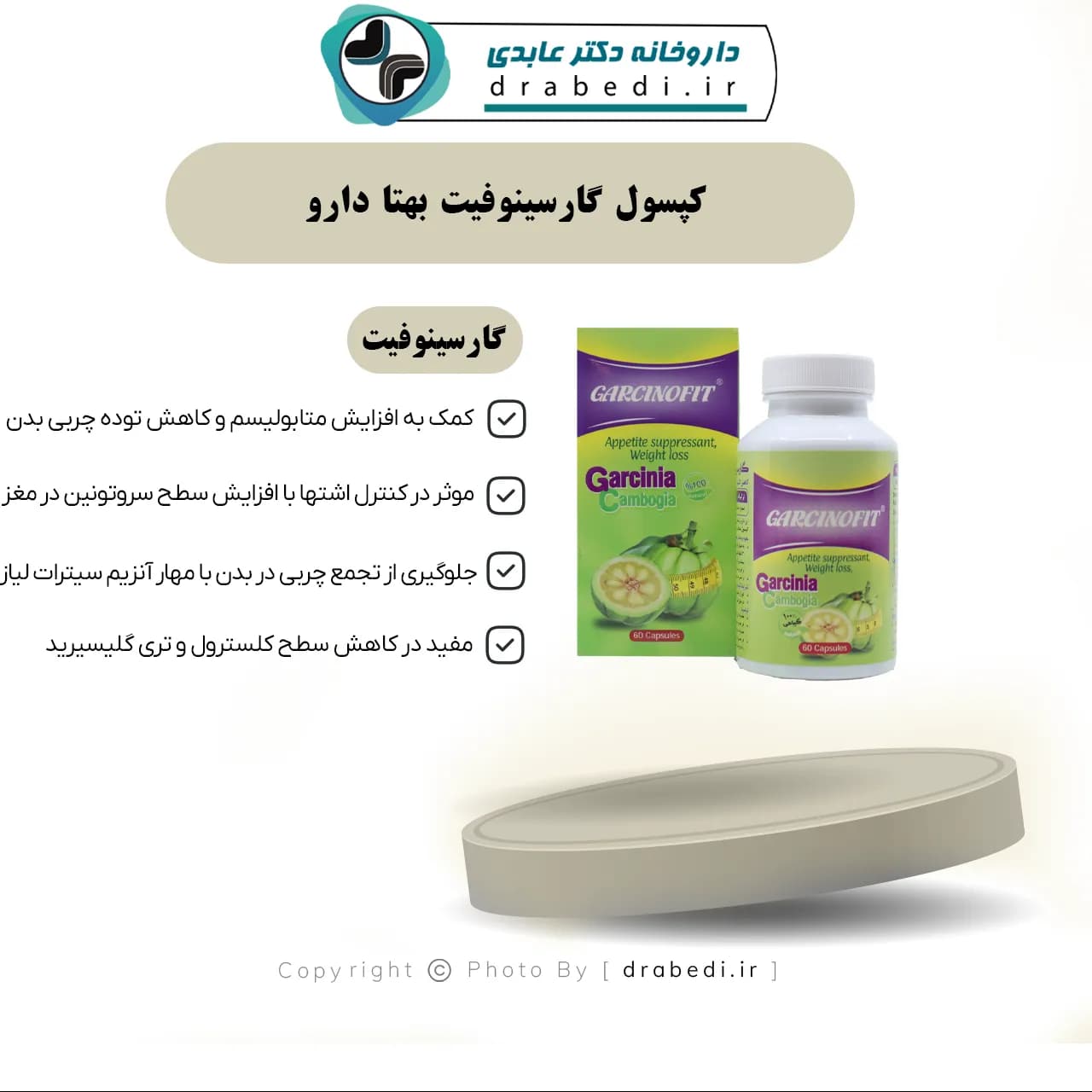 کپسول گارسینوفیت بهتا دارو 60 عدد — تصویر ۷