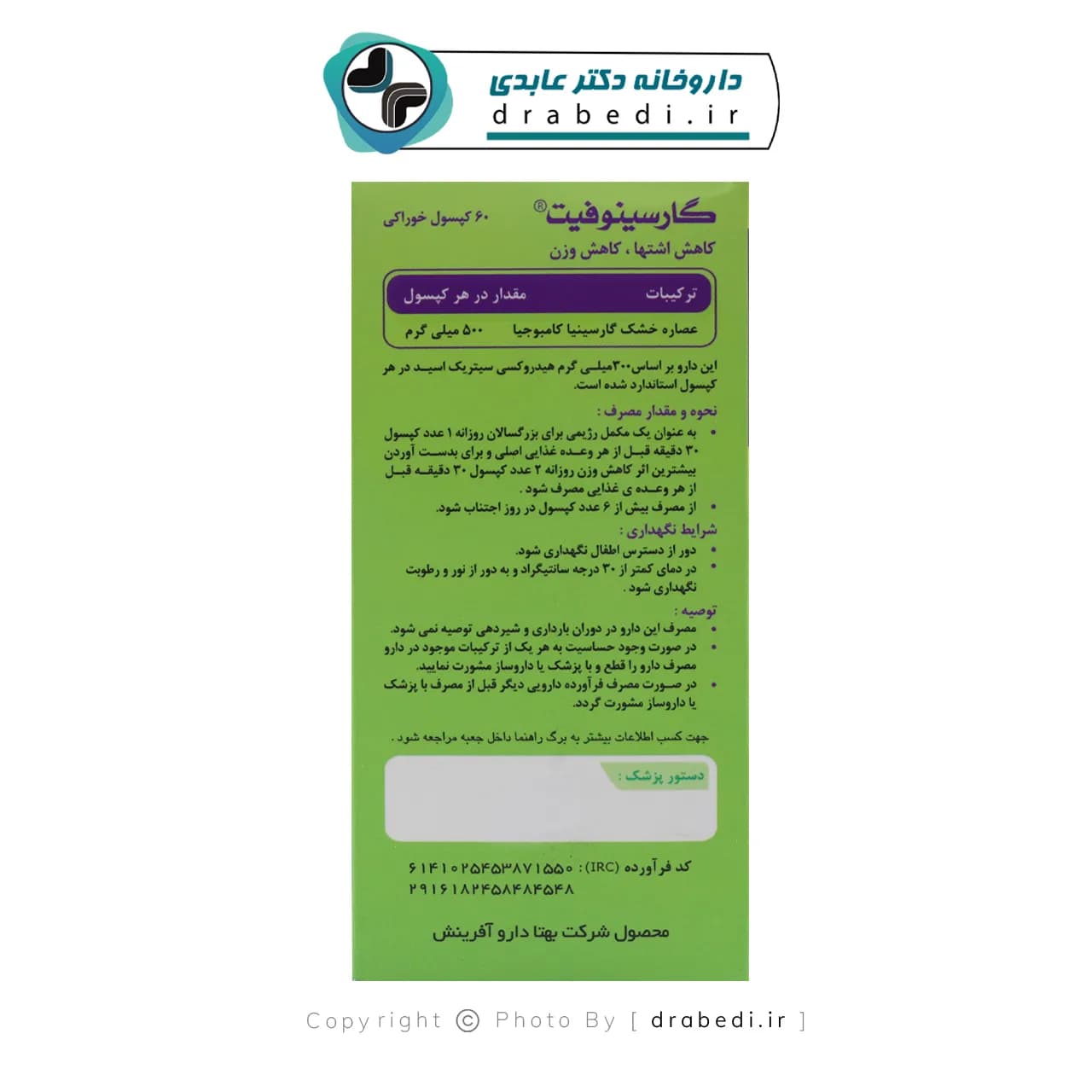 کپسول گارسینوفیت بهتا دارو 60 عدد — تصویر ۴