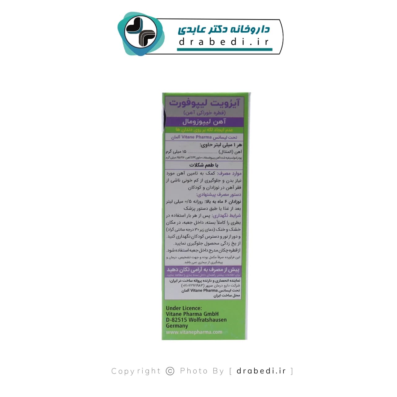 قطره آهن آیرویت لیپوفورت ویتان فارما 30 میلی لیتر — تصویر ۴
