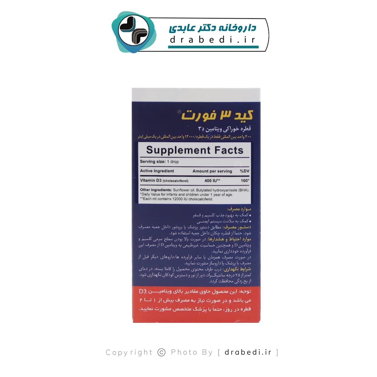 قطره کید3 فورت 12000 واحد بنیان سلامت کسری 15 میلی لیتر — تصویر ۱۰