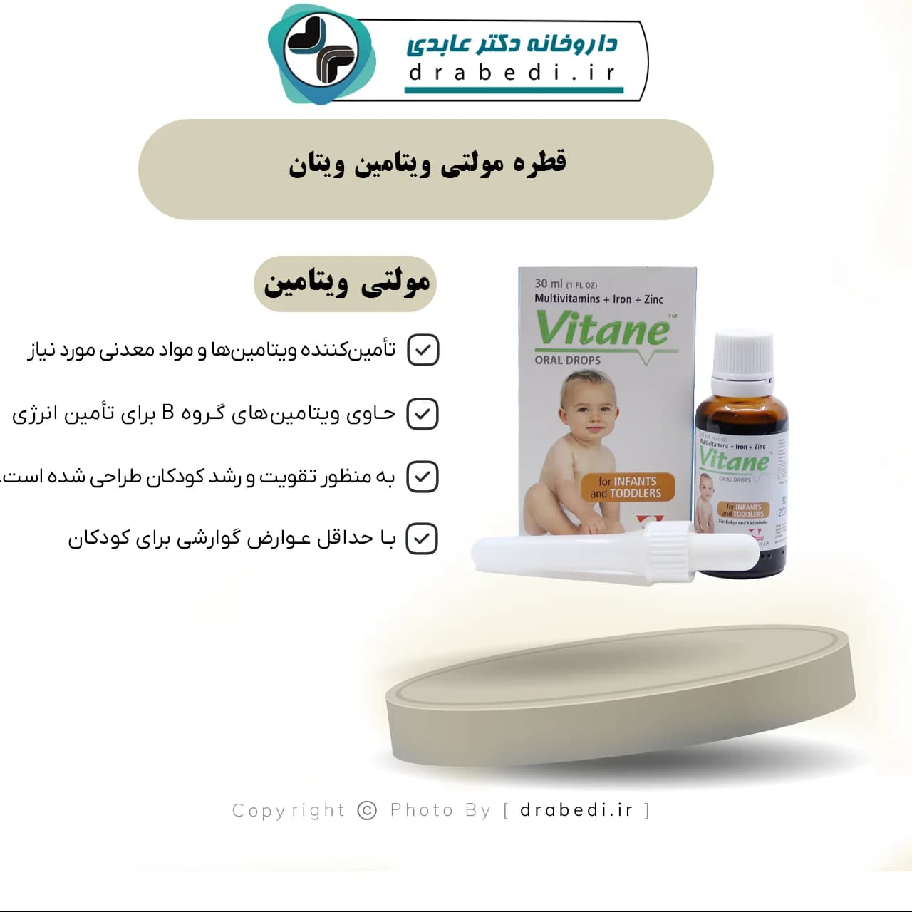 قطره مولتی ویتامین ویتان 30 میلی لیتر — تصویر ۷