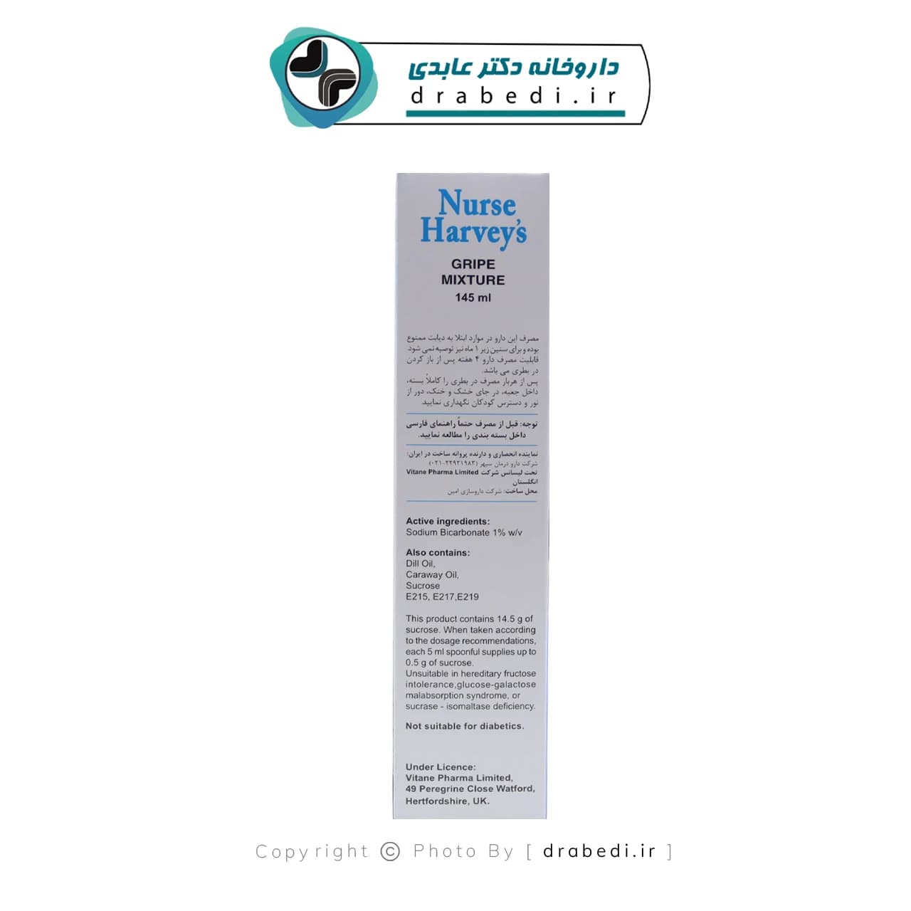 شربت گریپ میکسچر نرس هارویز 145 میلی لیتر — تصویر ۱۰