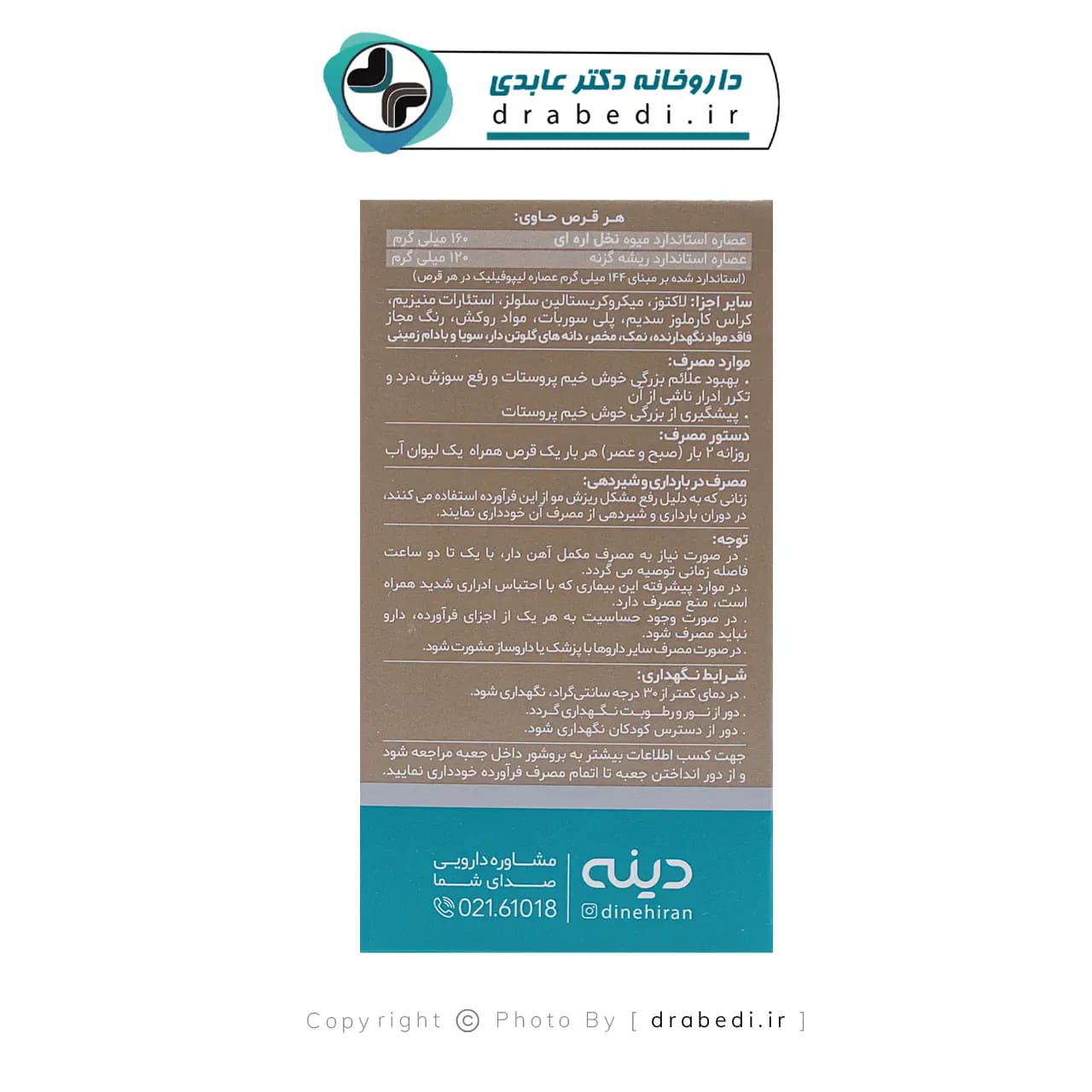 قرص پروستادین دینه 50 عدد — تصویر ۱۲